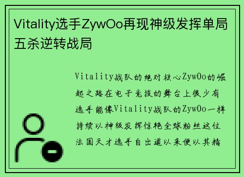 Vitality选手ZywOo再现神级发挥单局五杀逆转战局