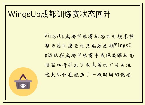 WingsUp成都训练赛状态回升